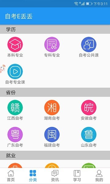 自考e丟丟3