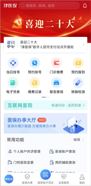 津医保app图片2