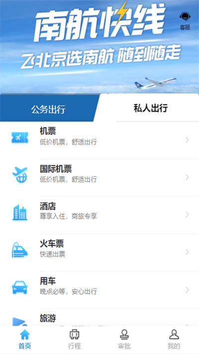 中電建商旅4
