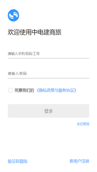 中電建商旅2