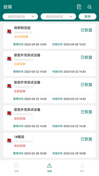 正能電力監(jiān)測APP圖片1