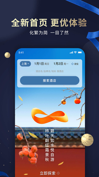 锦江酒店app 安卓版v5.7.1