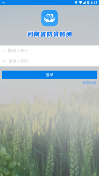 河南防返貧監測平臺圖片2
