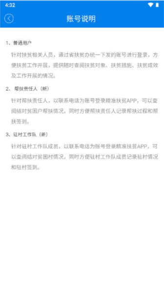 河南防返貧監測平臺圖片3