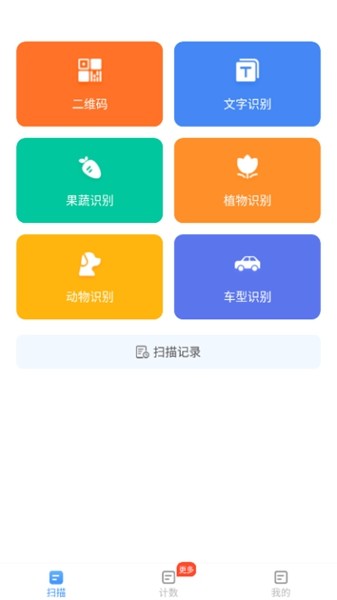 行動萬能掃描寶3