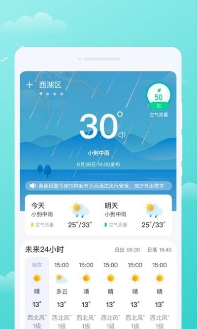 三彩天氣1