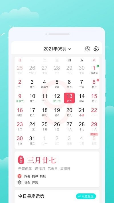 三彩天氣3