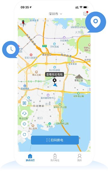 換點出行電動車2