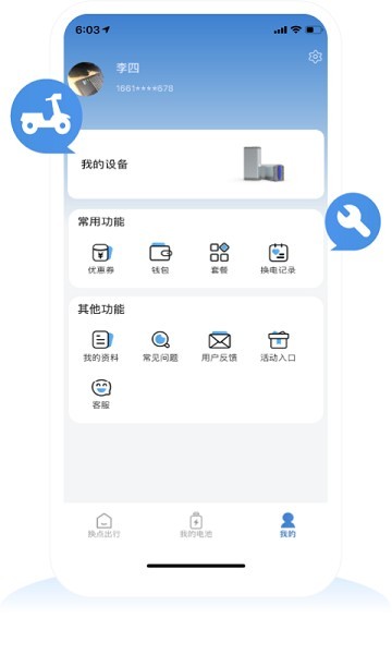 換點出行電動車4