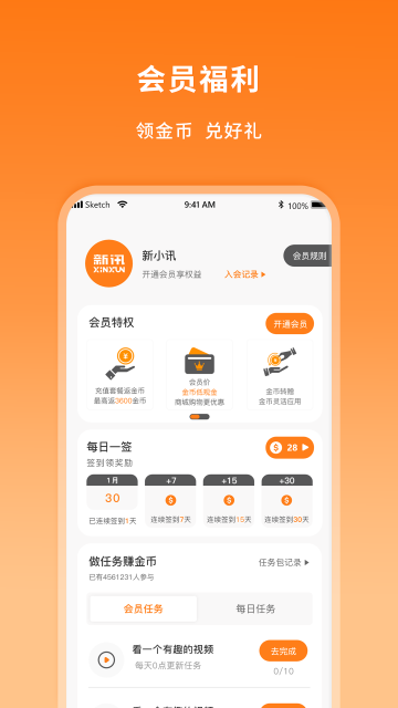 新讯app图片4