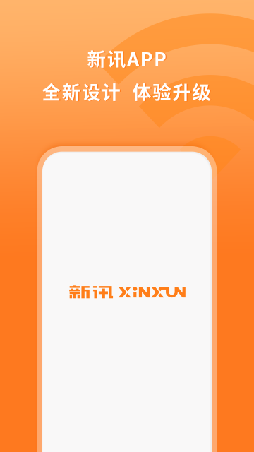 新讯app图片1