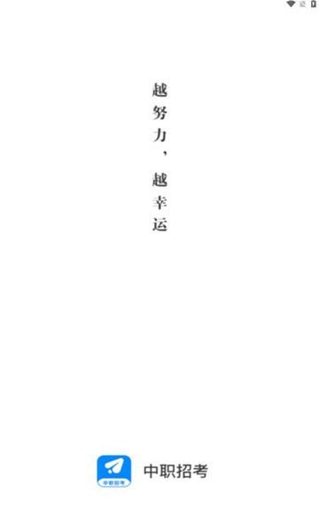 微畔中職招考3