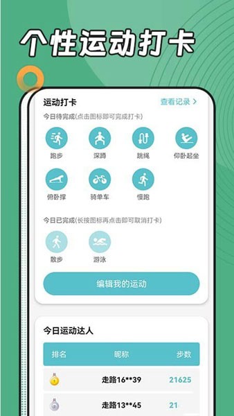 陽(yáng)光運(yùn)動(dòng)管家3