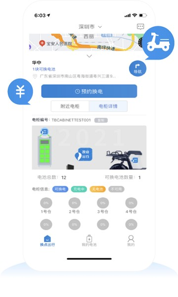 換點出行圖片1