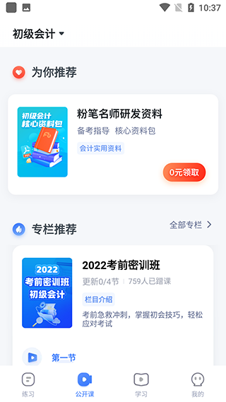 粉筆會計圖片5