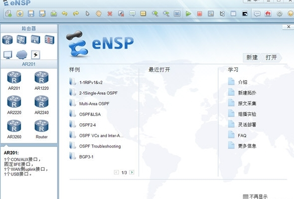 华为eNSP网络设备模拟软件1