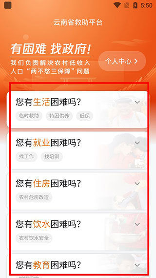 云南省救助平臺app圖片5