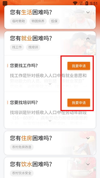 云南省救助平臺app圖片6