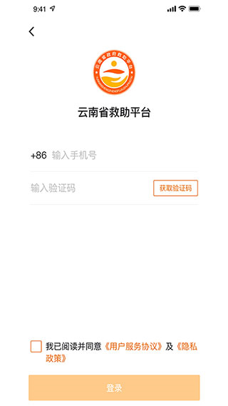 云南省救助平臺app圖片1