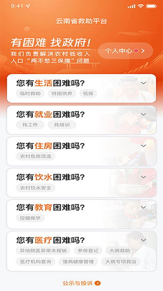 云南省救助平臺app圖片3
