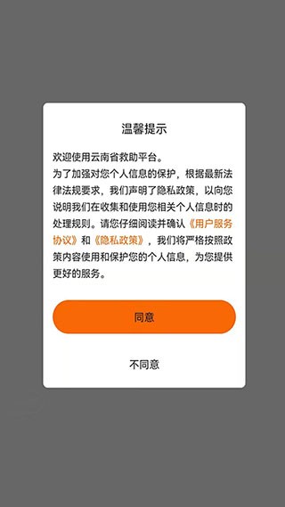 云南省政府救助平臺1