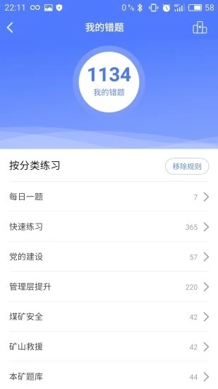 礦燈學院app圖片4