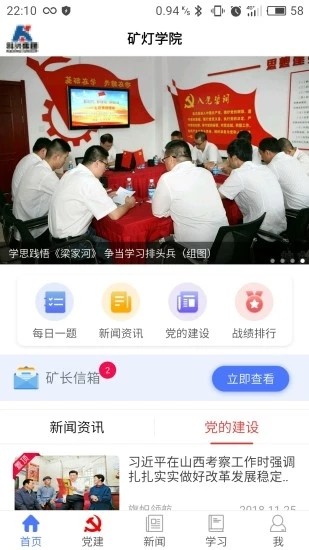 礦燈學院app圖片2