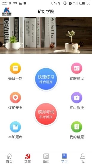 礦燈學院app圖片3