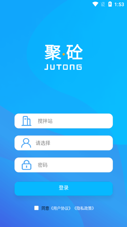 聚砼免費版3