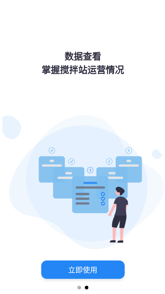 聚砼免費版2