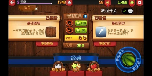 水果忍者官方中文版截图3