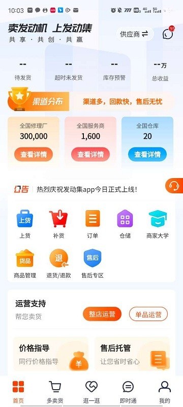 發動集平臺2