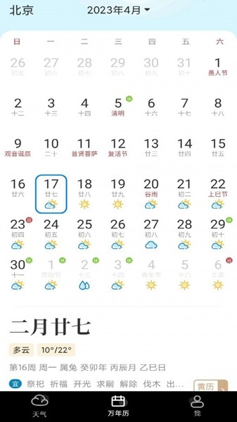 知道天氣2