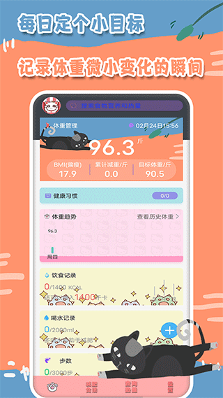 瘦身日記1