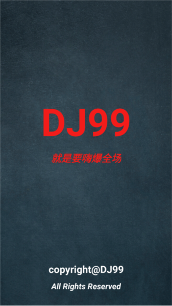 dj99音乐APP(图1)