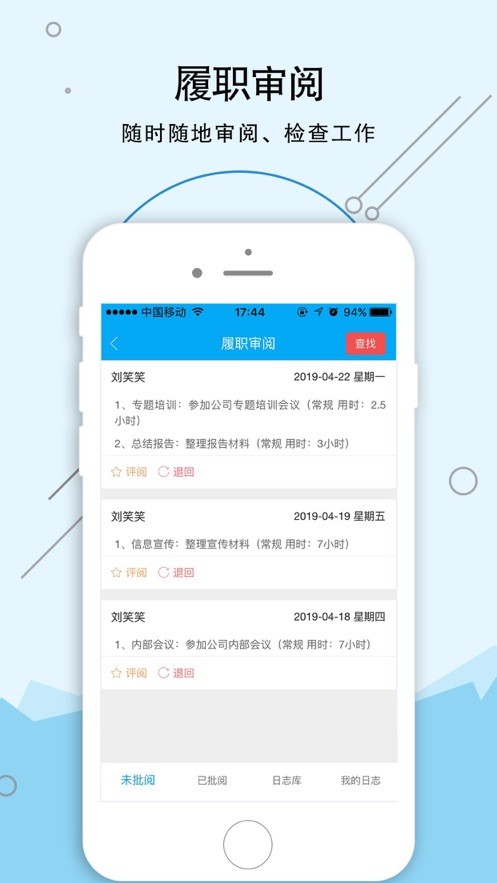 履职考评系统手机app1