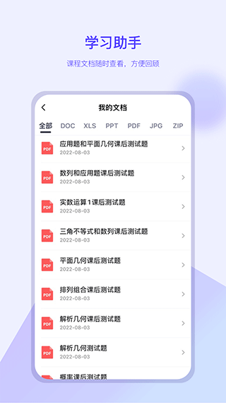 我的助手3