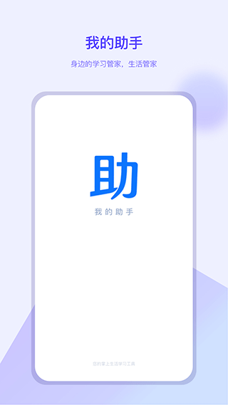 我的助手4