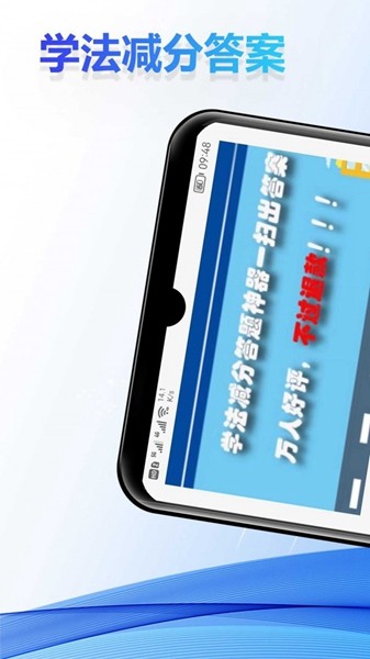 學法減分答案app2