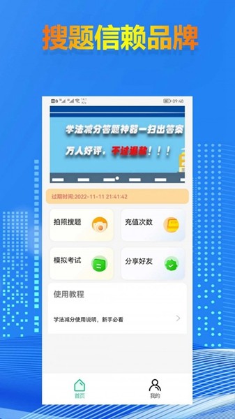 學法減分答案app1
