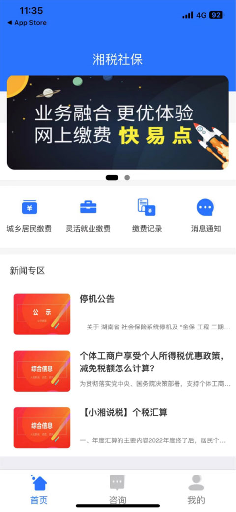 湘税社保app图片5