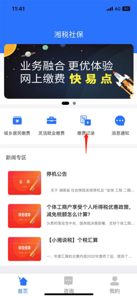 湘税社保app图片8