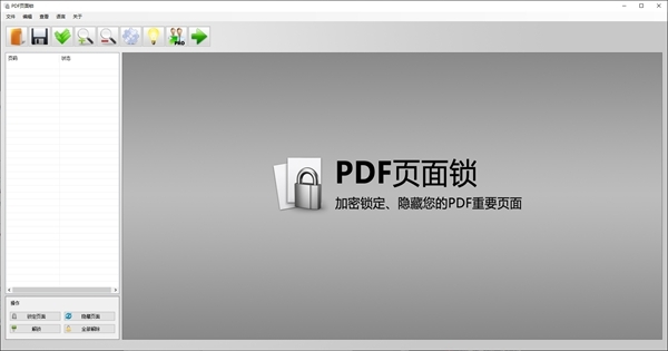 PDF页面锁图片