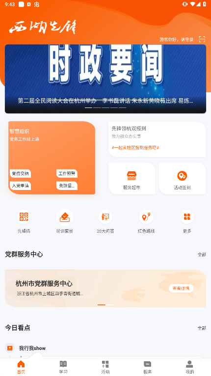 西湖先锋app图片1