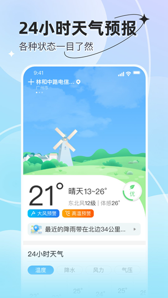享看天氣1