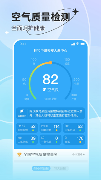 享看天氣4