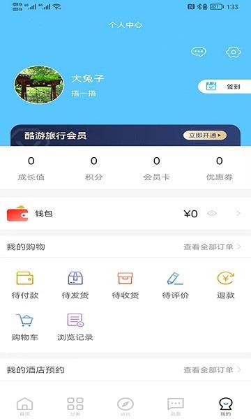 酷游旅行社4