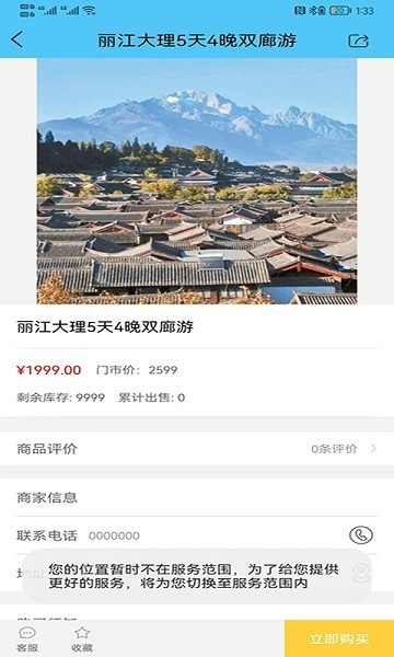 酷游旅行社2