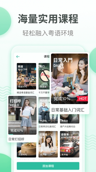 粤语学习通app图片1