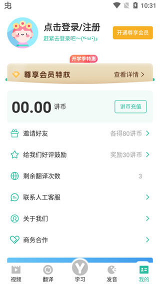 粤语学习通app图片3